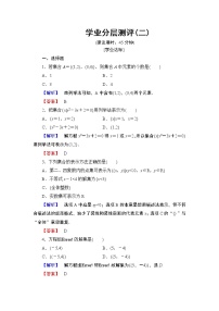 高中数学人教版新课标A必修1第一章 集合与函数概念1.1 集合1.1.1集合的含义与表示第2课时课后练习题