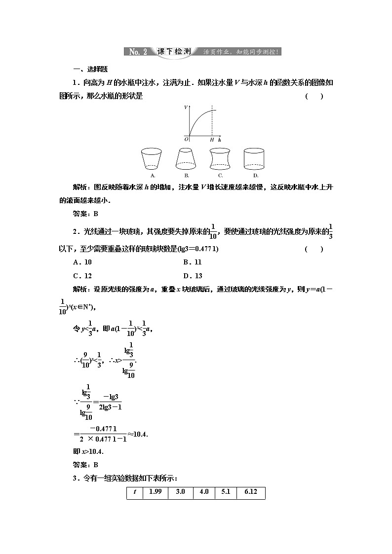 2017-2018学年高中数学人教A版必修1练习：3.2.2 函数模型的应用实例 课下检测 Word版含解析第1页