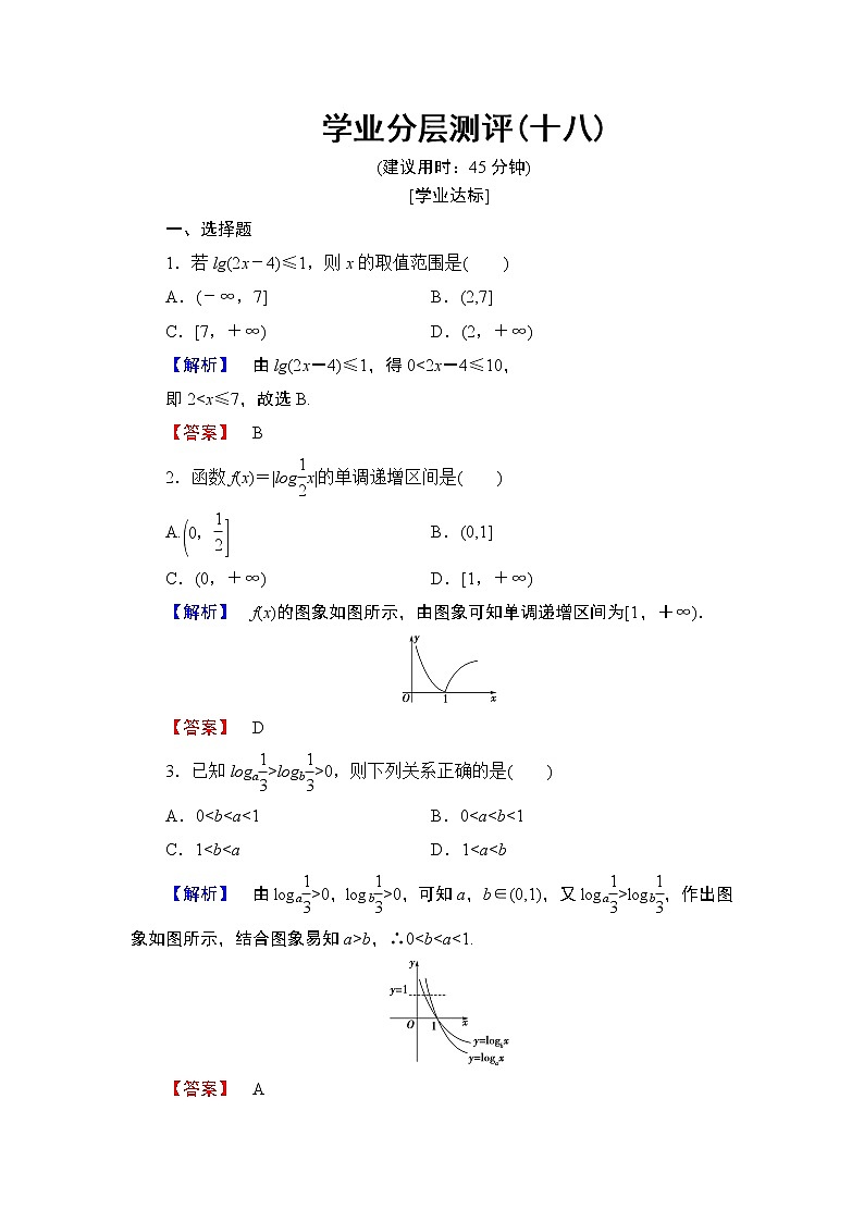 2018版高中数学（人教A版）必修1同步练习题：第2章 2.2.2 第2课时 对数函数及其性质的应用01