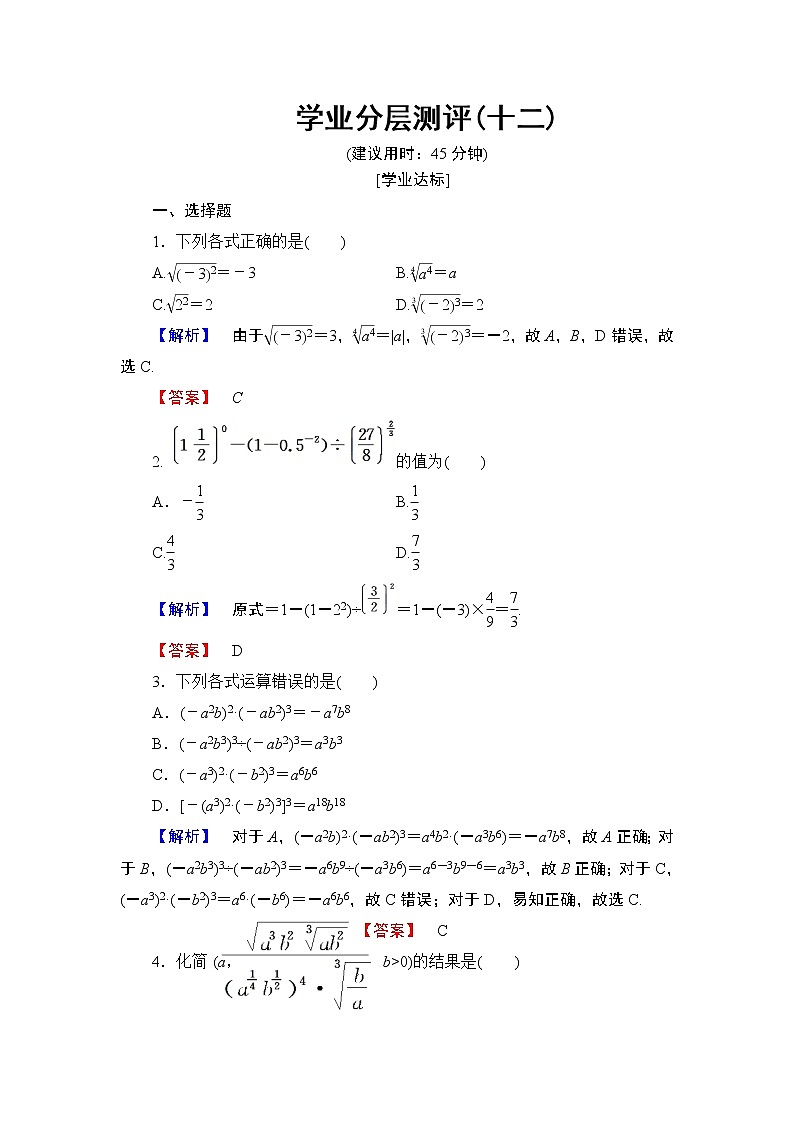 2018版高中数学（人教A版）必修1同步练习题：第2章 2.1.1 指数与指数幂的运算01
