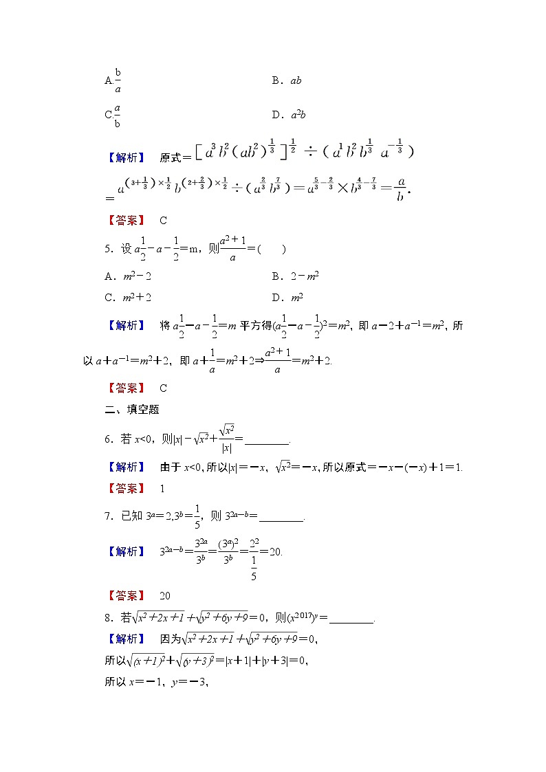 2018版高中数学（人教A版）必修1同步练习题：第2章 2.1.1 指数与指数幂的运算02