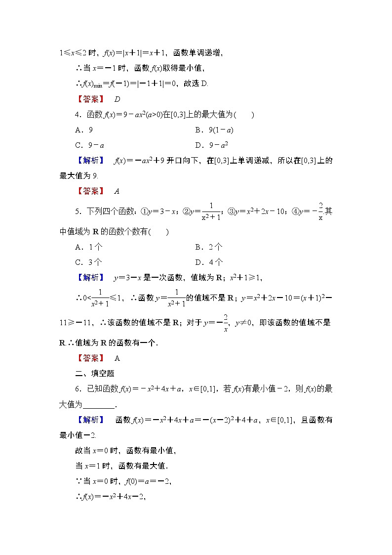 2018版高中数学（人教A版）必修1同步练习题：第1章 1.3.1 第2课时 函数的最大(小)值02