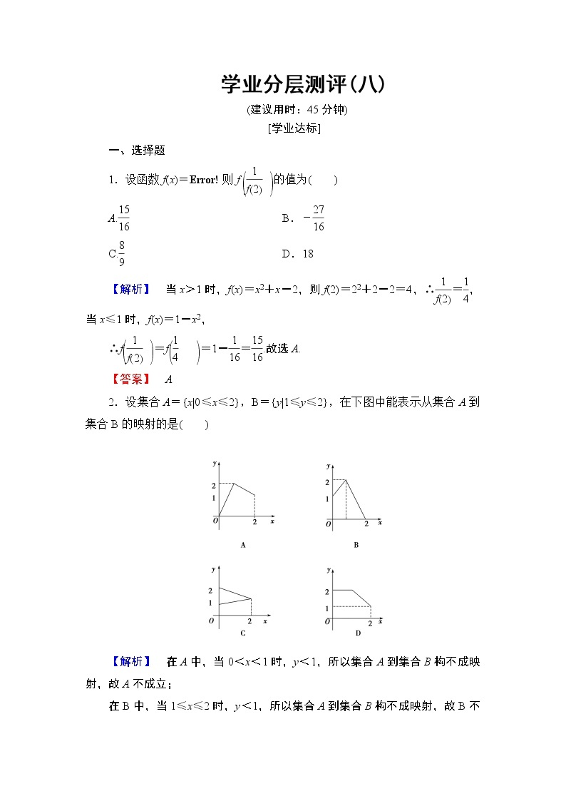 2018版高中数学（人教A版）必修1同步练习题：第1章 1.2.2 第2课时 分段函数及映射01