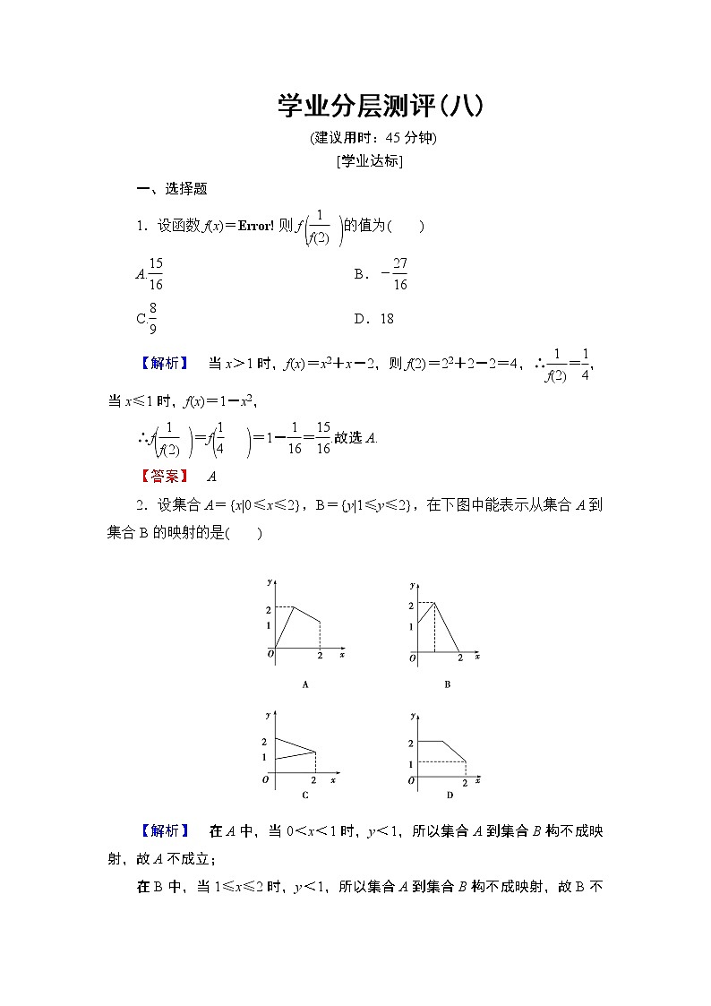2018版高中数学（人教A版）必修1同步练习题：第1章 1.2.2 第2课时 分段函数及映射01