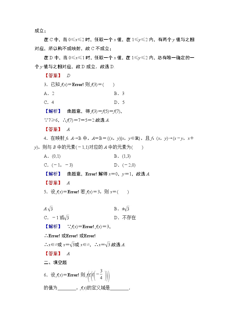 2018版高中数学（人教A版）必修1同步练习题：第1章 1.2.2 第2课时 分段函数及映射02