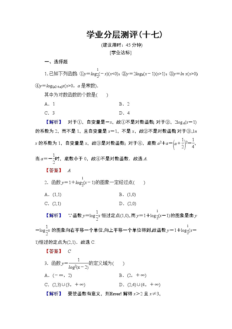 2018版高中数学（人教A版）必修1同步练习题：第2章 2.2.2 第1课时 对数函数的图象及性质01