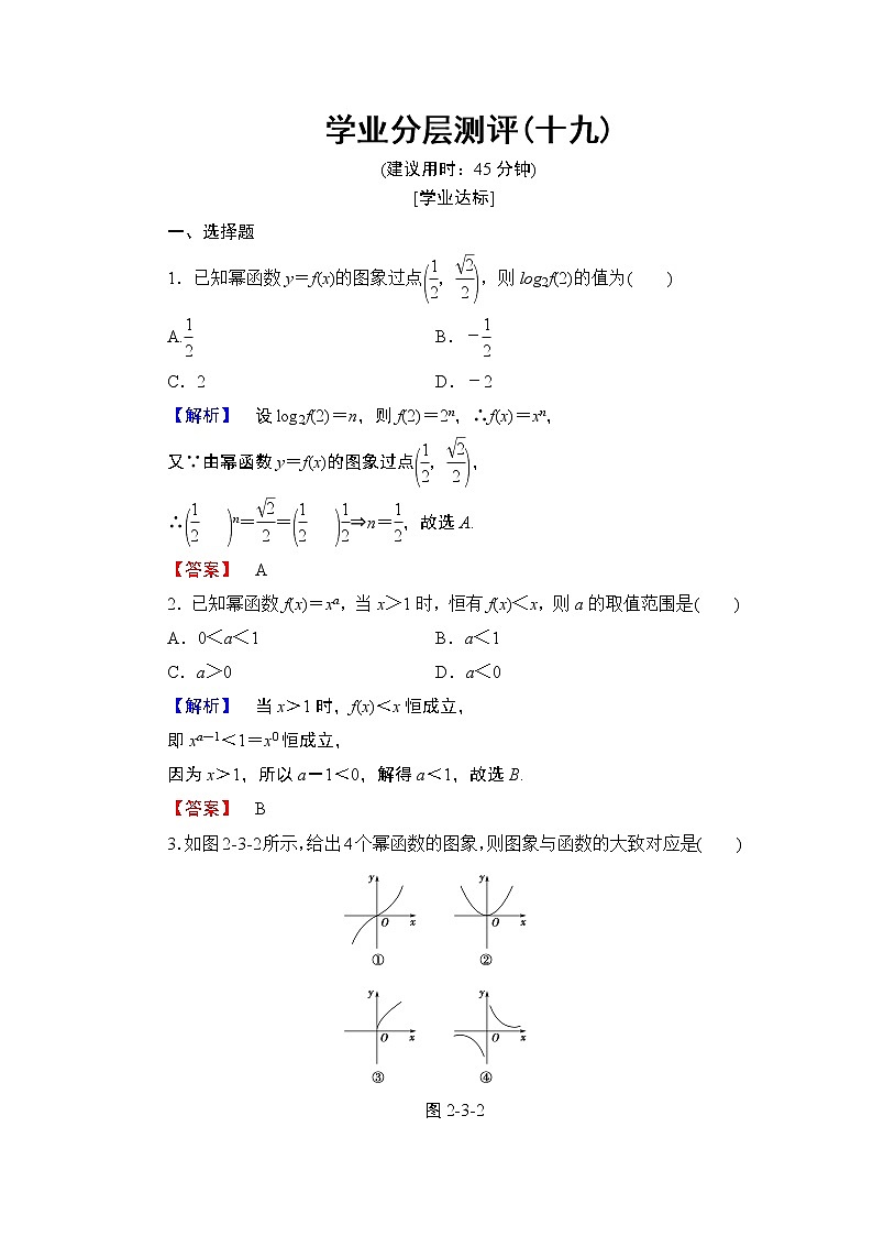 2018版高中数学（人教A版）必修1同步练习题：第2章 2.3 幂函数第1页