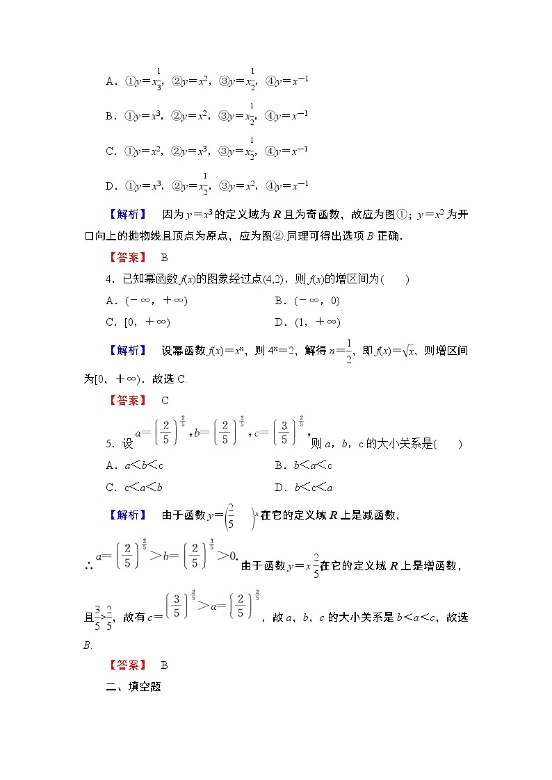 2018版高中数学（人教A版）必修1同步练习题：第2章 2.3 幂函数02