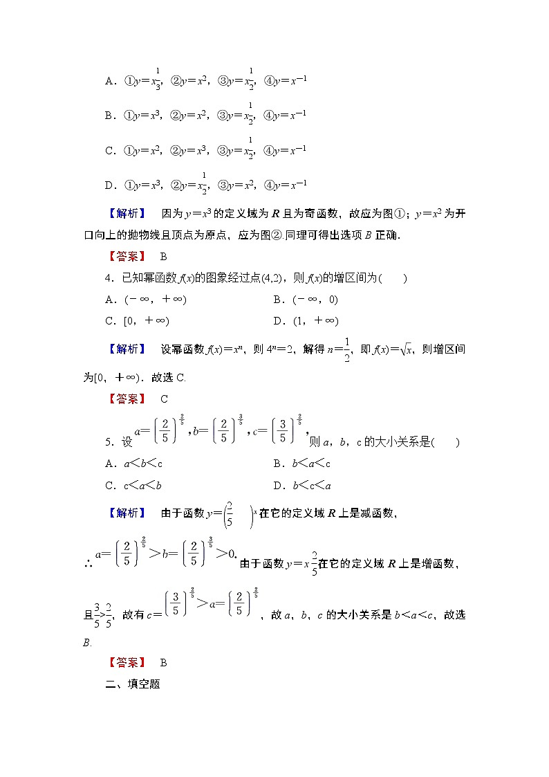 2018版高中数学（人教A版）必修1同步练习题：第2章 2.3 幂函数第2页