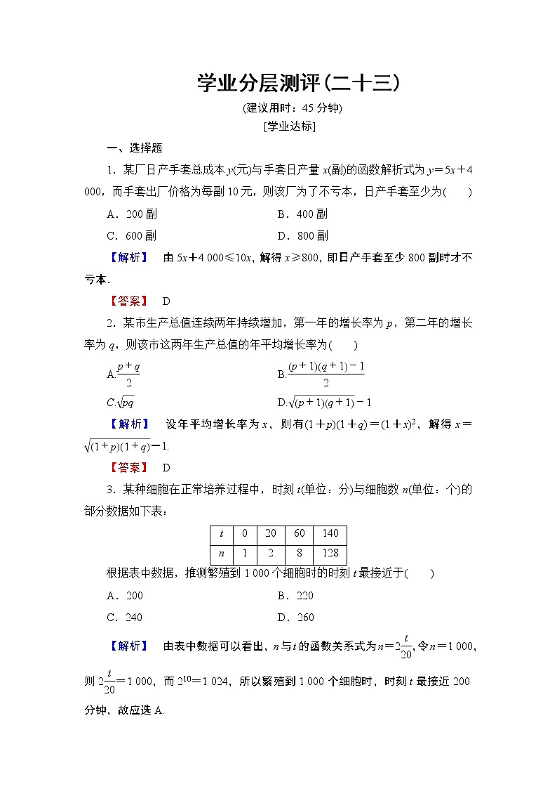 2018版高中数学（人教A版）必修1同步练习题：第3章 3.2.2 函数模型的应用实例01