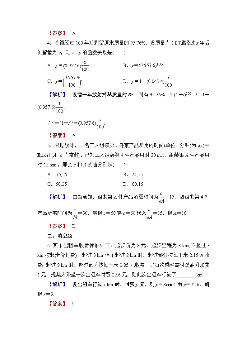 2018版高中数学（人教A版）必修1同步练习题：第3章 3.2.2 函数模型的应用实例02