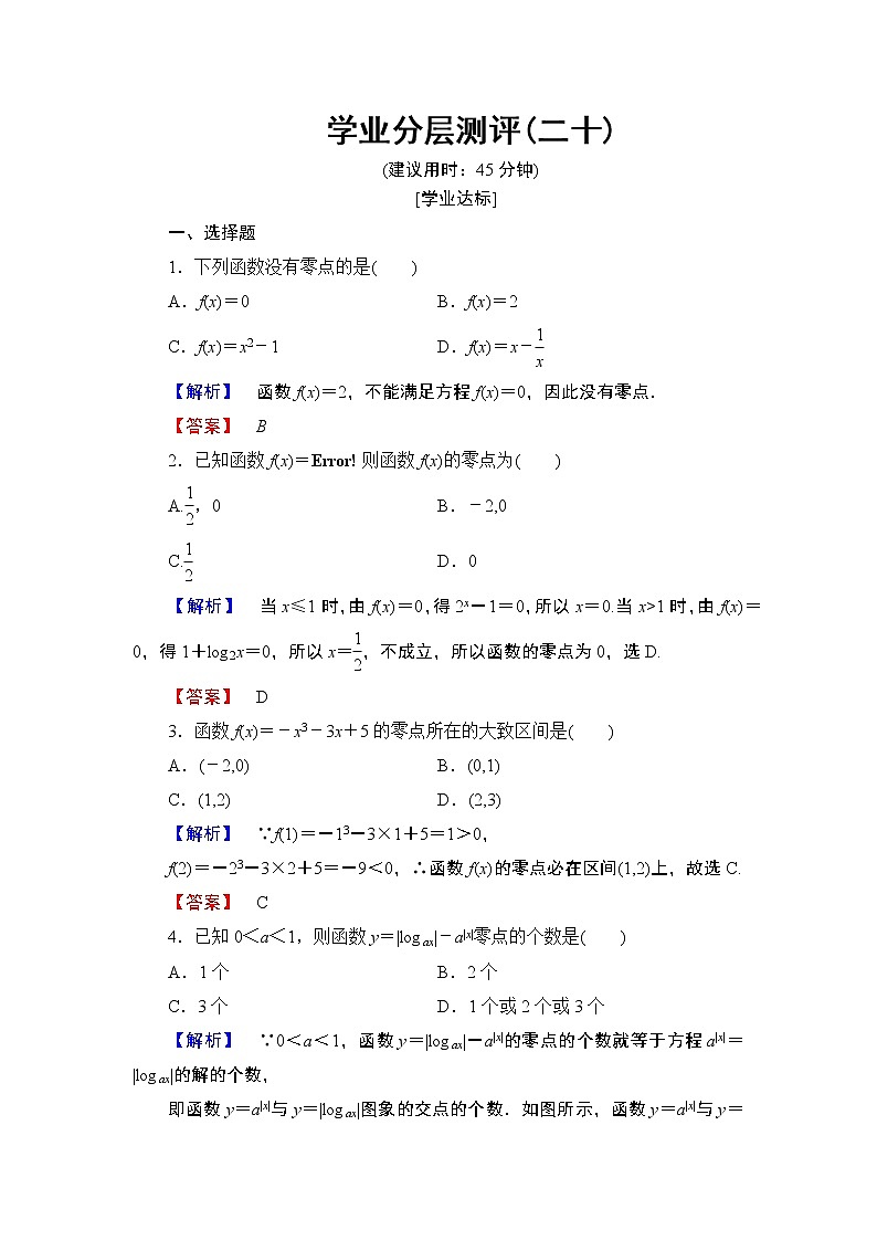 2018版高中数学（人教A版）必修1同步练习题：第3章 3.1.1 方程的根与函数的零点01