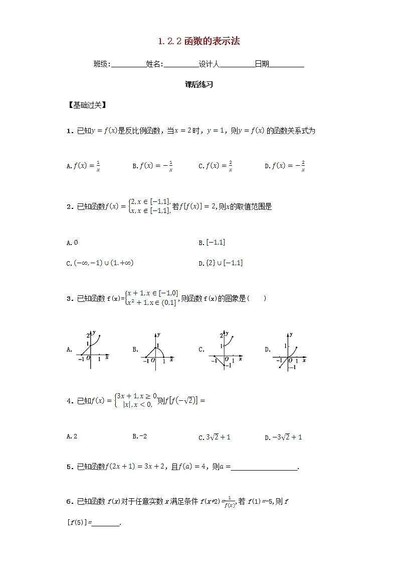 高中数学 1.2.2 函数的表示法习题 新人教A版必修1第1页