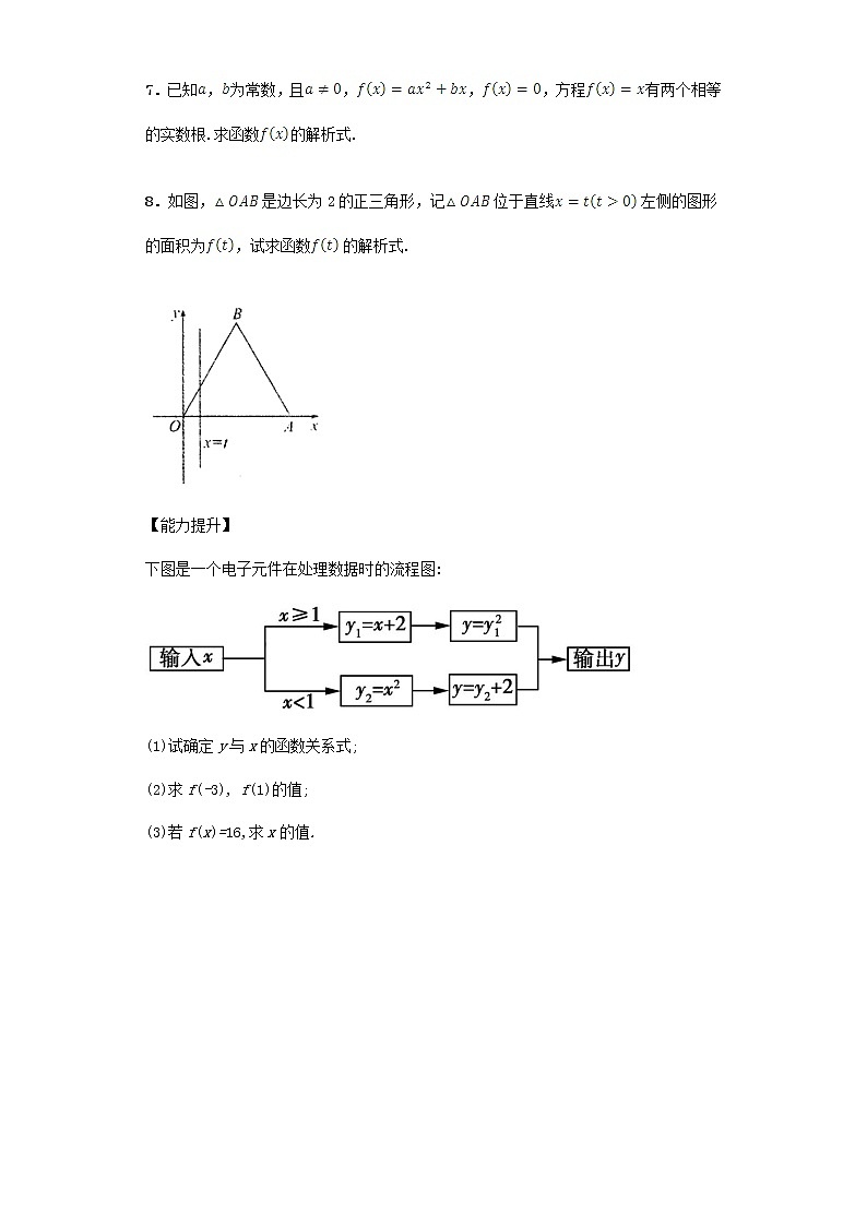 高中数学 1.2.2 函数的表示法习题 新人教A版必修1第2页
