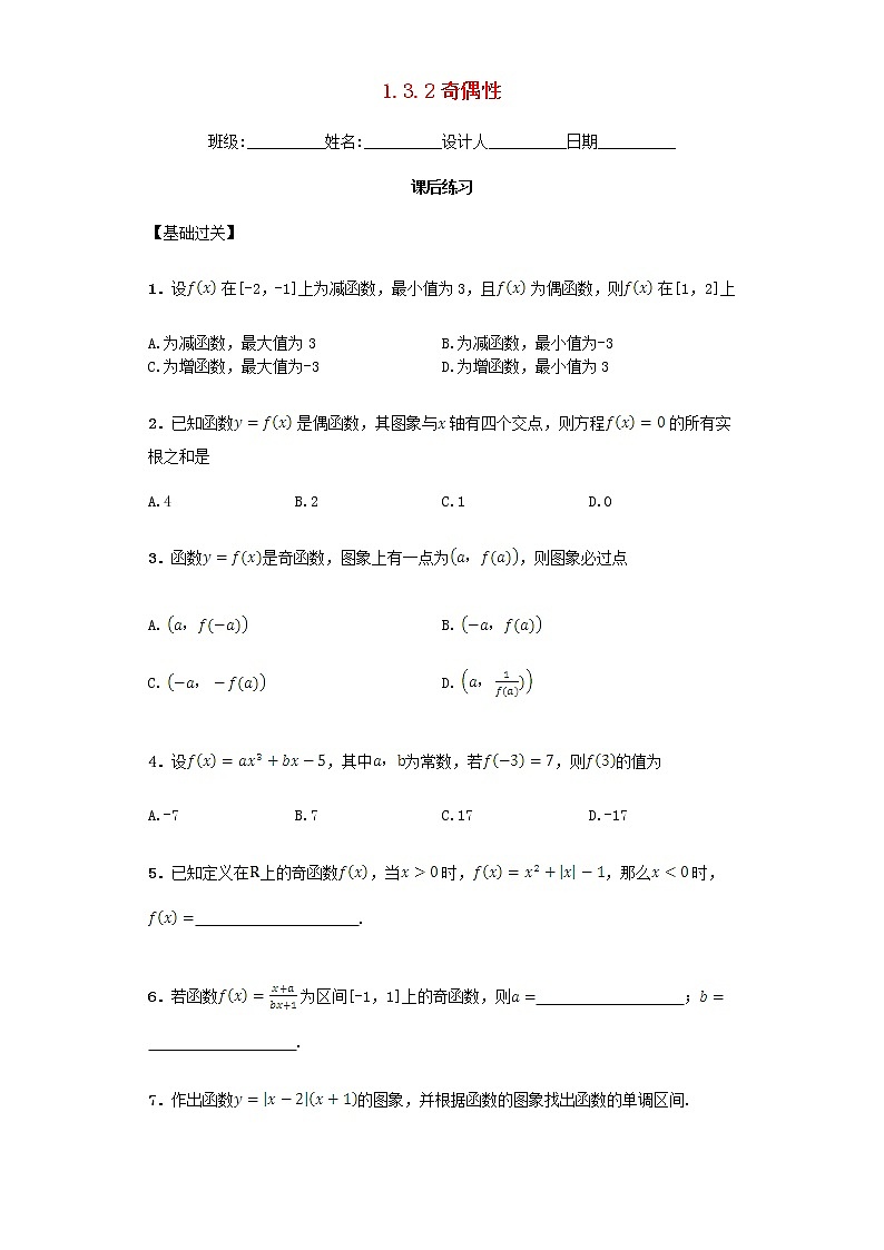 高中数学 1.3.2 奇偶性习题 新人教A版必修1第1页