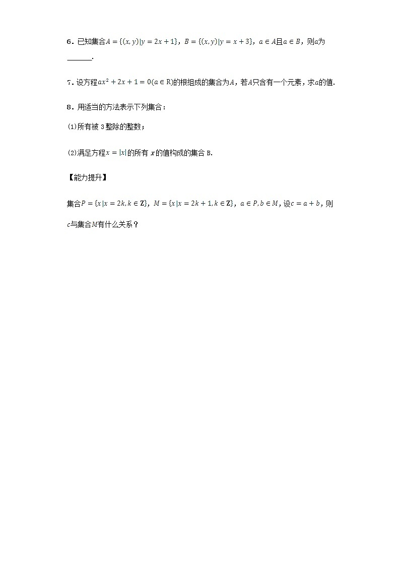 高中数学 1.1.1 集合的含义与表示习题 新人教A版必修102