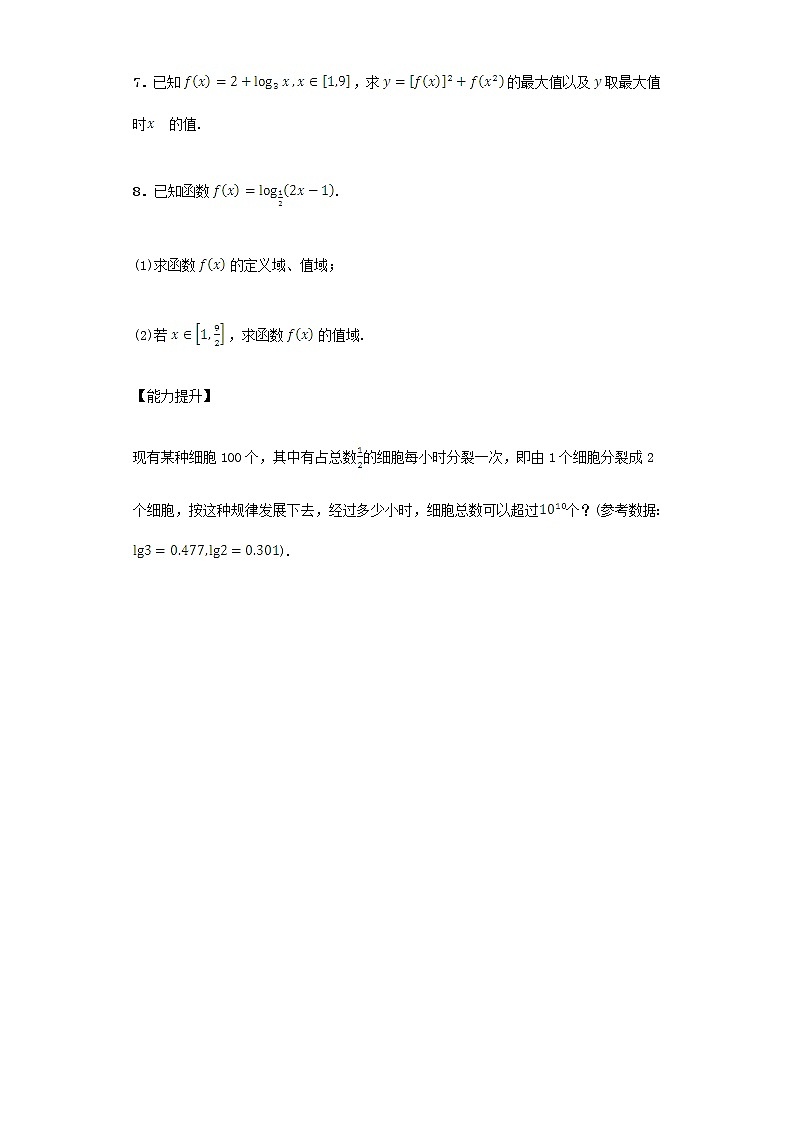 高中数学 2.2.2 对数函数及其性质习题 新人教A版必修102