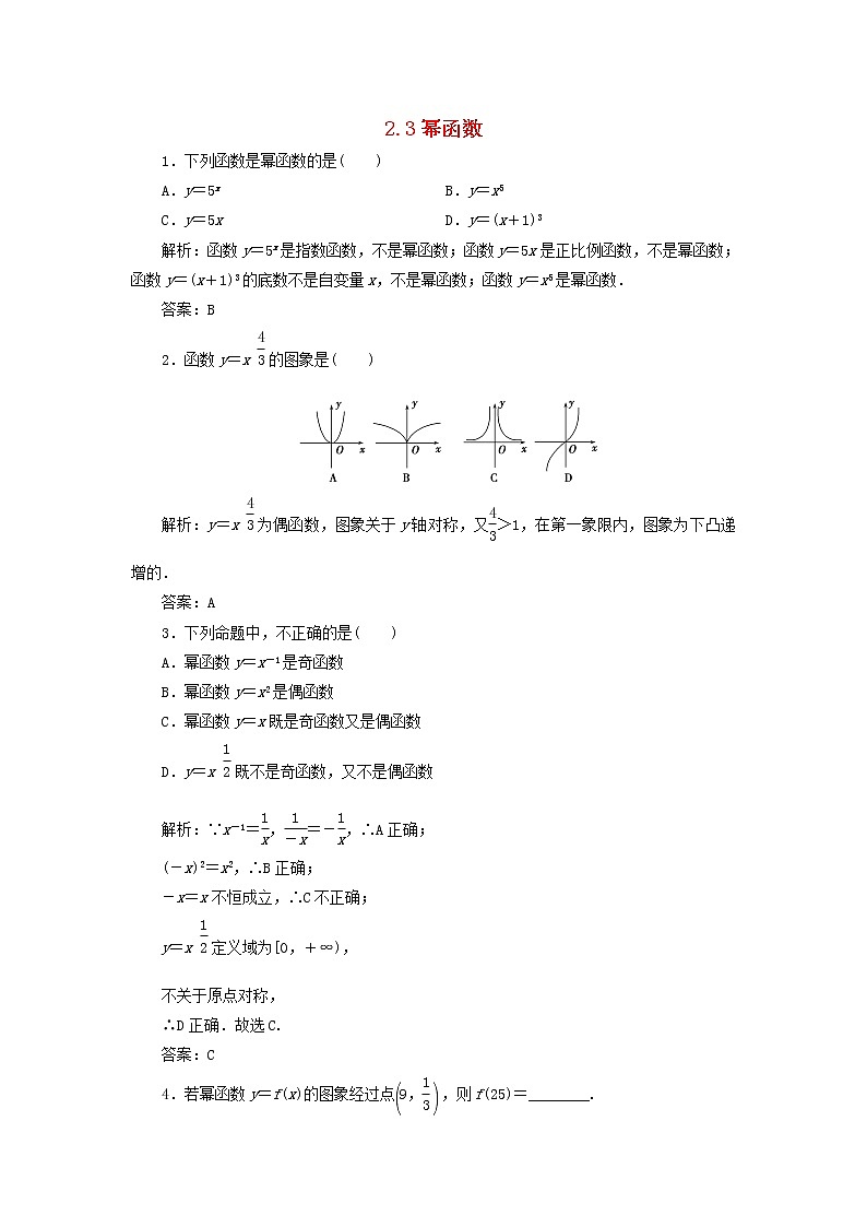 高中数学 2.3 幂函数习题 新人教A版必修101