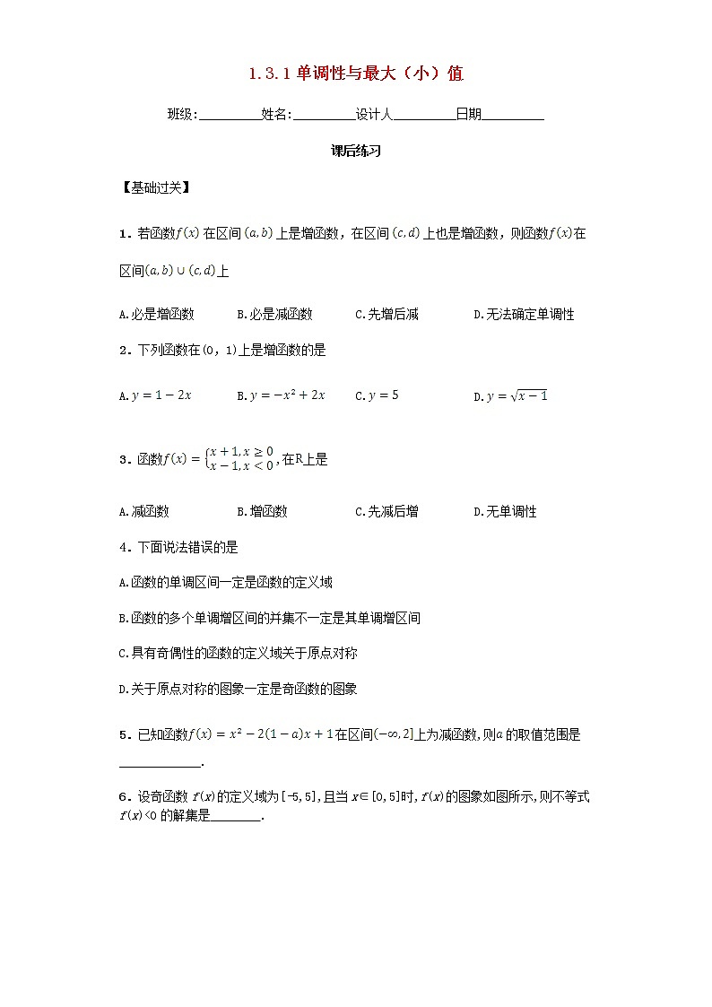 高中数学 1.3.1 单调性与最大（小）值习题 新人教A版必修101