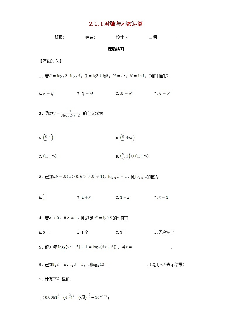 高中数学 2.2.1 对数与对数运算习题 新人教A版必修101