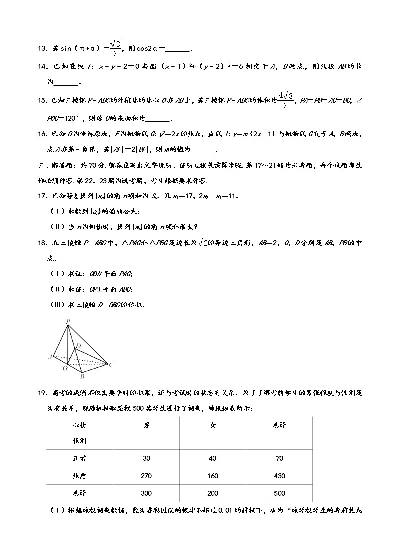 2019届内蒙古鄂尔多斯西部四旗高三上学期期末考试数学（文）试题（解析版）第3页