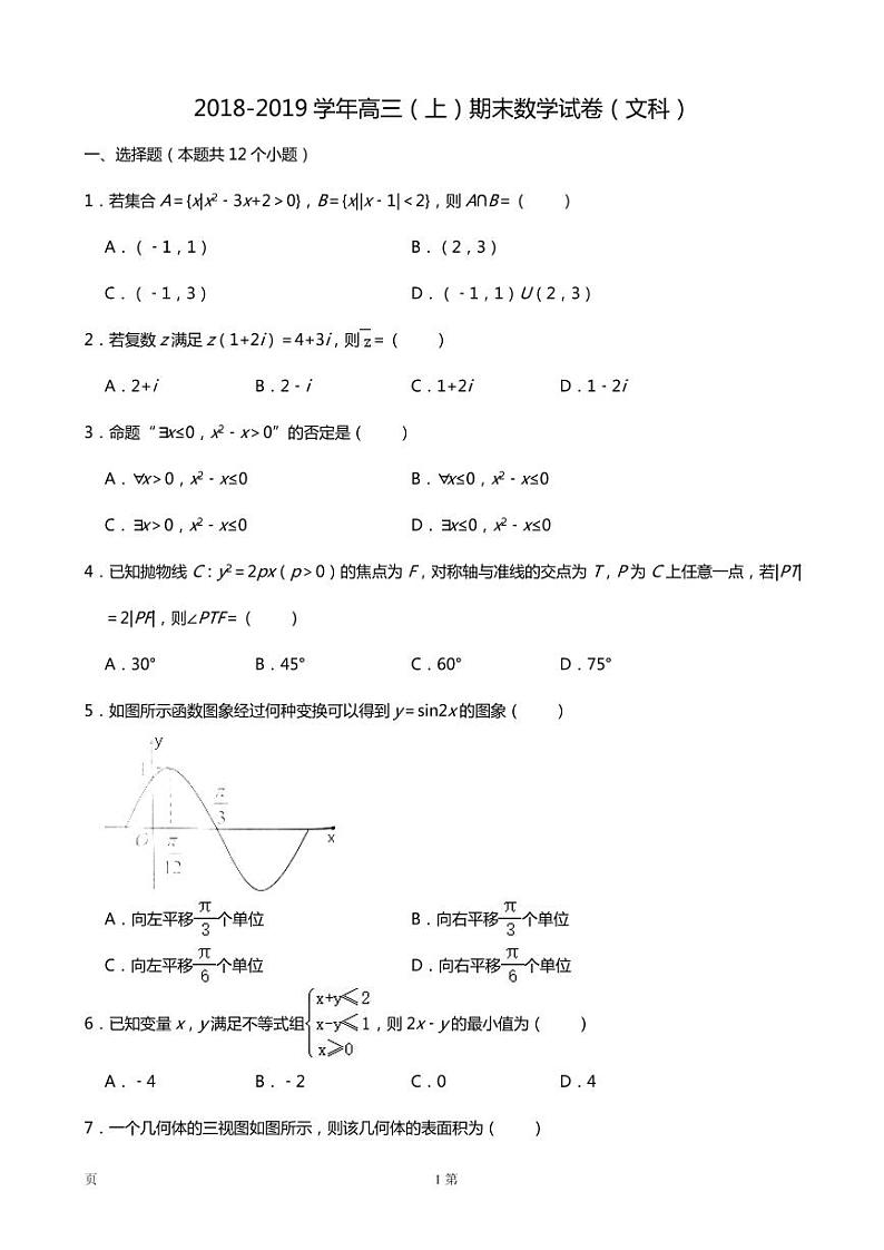 2019届山东省威海市高三上学期期末考试（一模）文科数学试题（PDF版）01