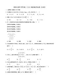 2019届内蒙古鄂尔多斯西部四旗高三上学期期末考试数学（文）试题（word版）