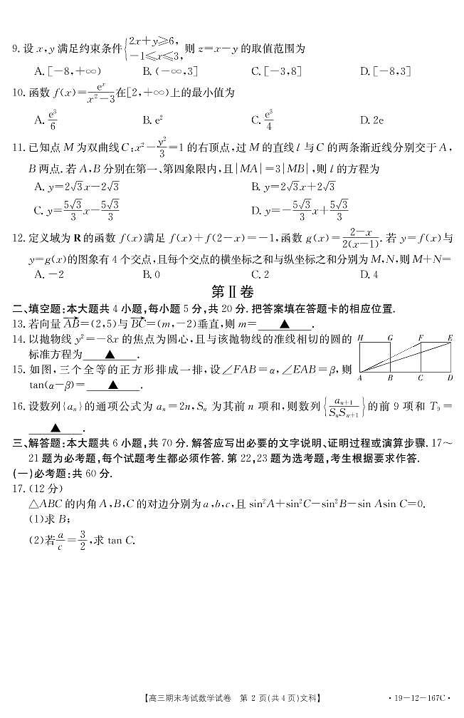 2019届贵州省黔南州高三上学期期末考试数学文试题 PDF版02
