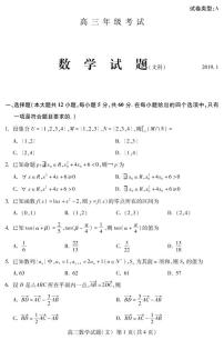 2019届山东省泰安市高三上学期期末考试数学（文）试题 PDF版