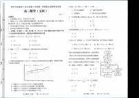 2019届贵州省贵阳市普通高中高三上学期期末监测考试数学（文）试题 PDF版