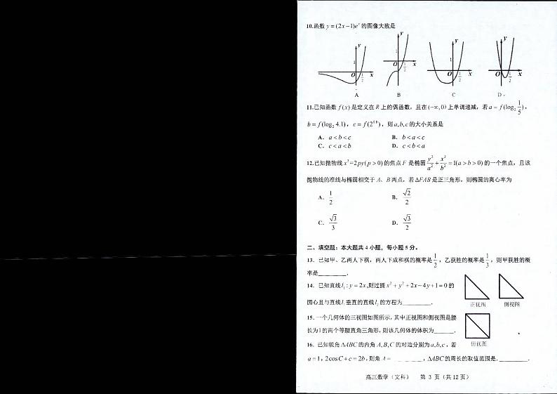 2019届贵州省贵阳市普通高中高三上学期期末监测考试数学（文）试题 PDF版02