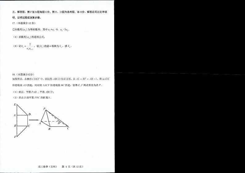 2019届贵州省贵阳市普通高中高三上学期期末监测考试数学（文）试题 PDF版03