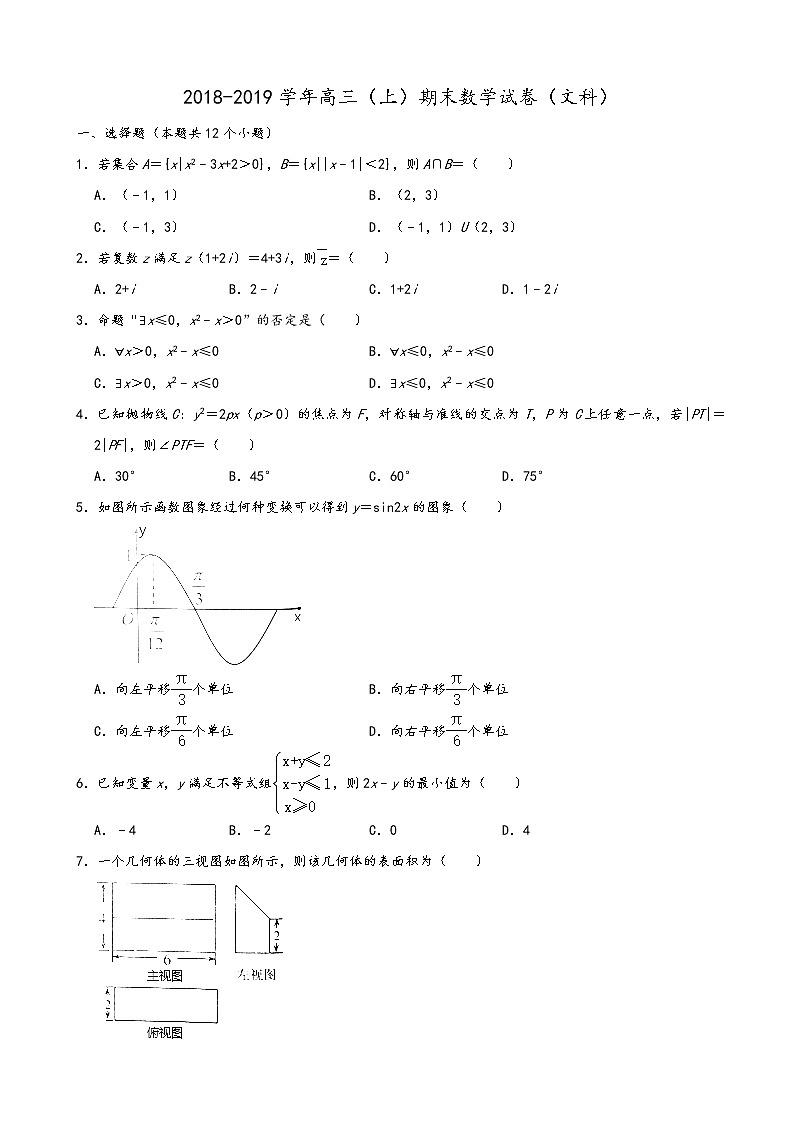 2019届山东省威海市高三上学期期末考试（一模）文科数学试题（word版）01