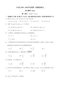 2020届北京市丰台区高三上学期期末练习数学试题 PDF版