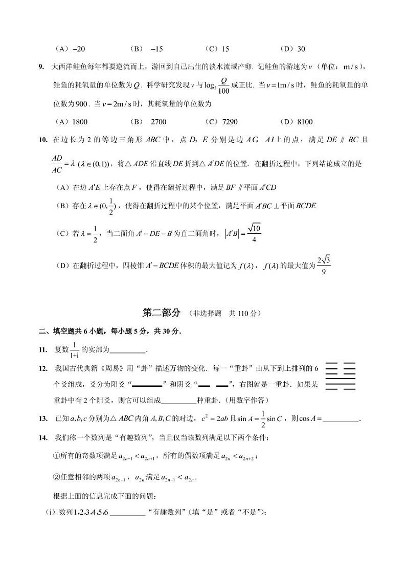 2020届北京市丰台区高三上学期期末练习数学试题 PDF版02