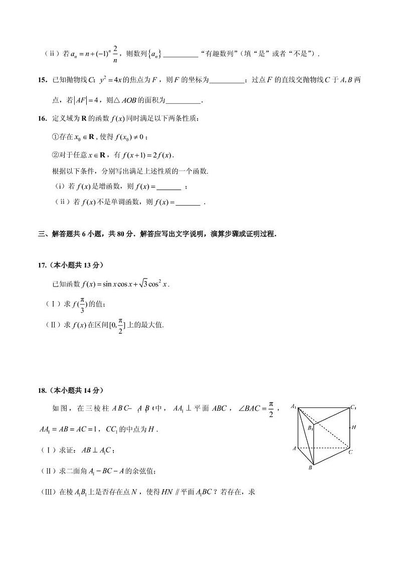 2020届北京市丰台区高三上学期期末练习数学试题 PDF版03