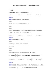 2020届北京市朝阳区高三上学期期末数学试题（解析版）