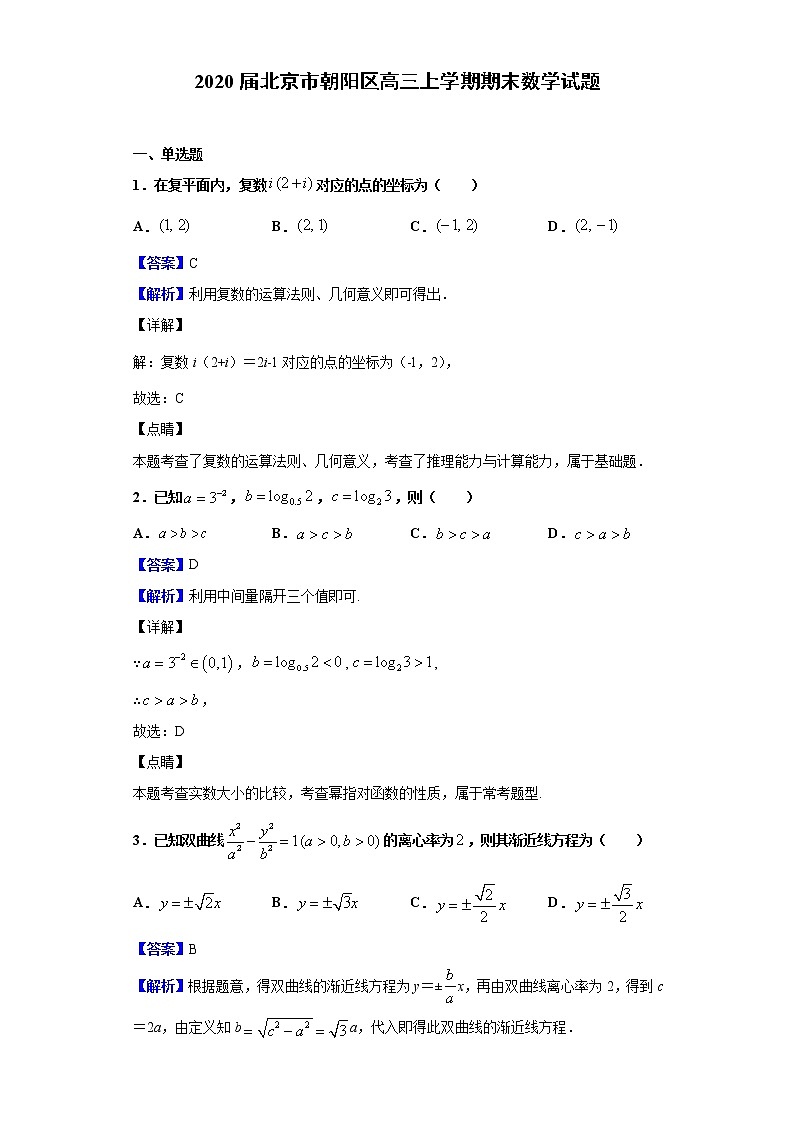 2020届北京市朝阳区高三上学期期末数学试题（解析版）01
