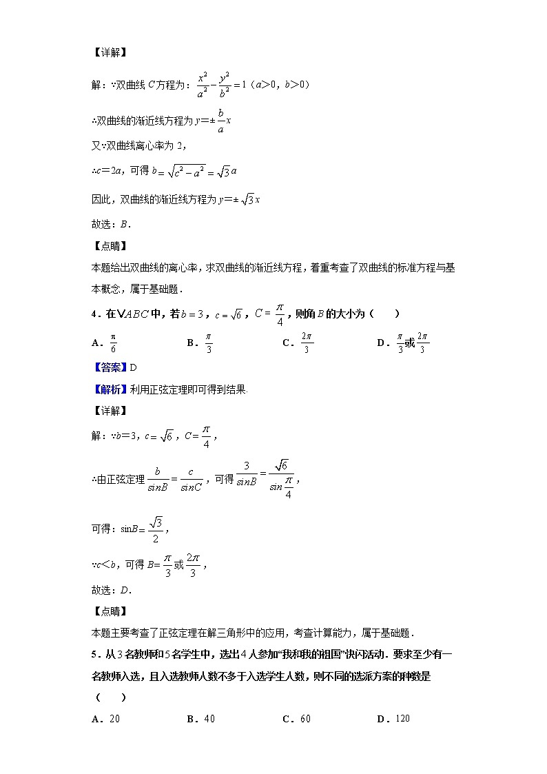 2020届北京市朝阳区高三上学期期末数学试题（解析版）02