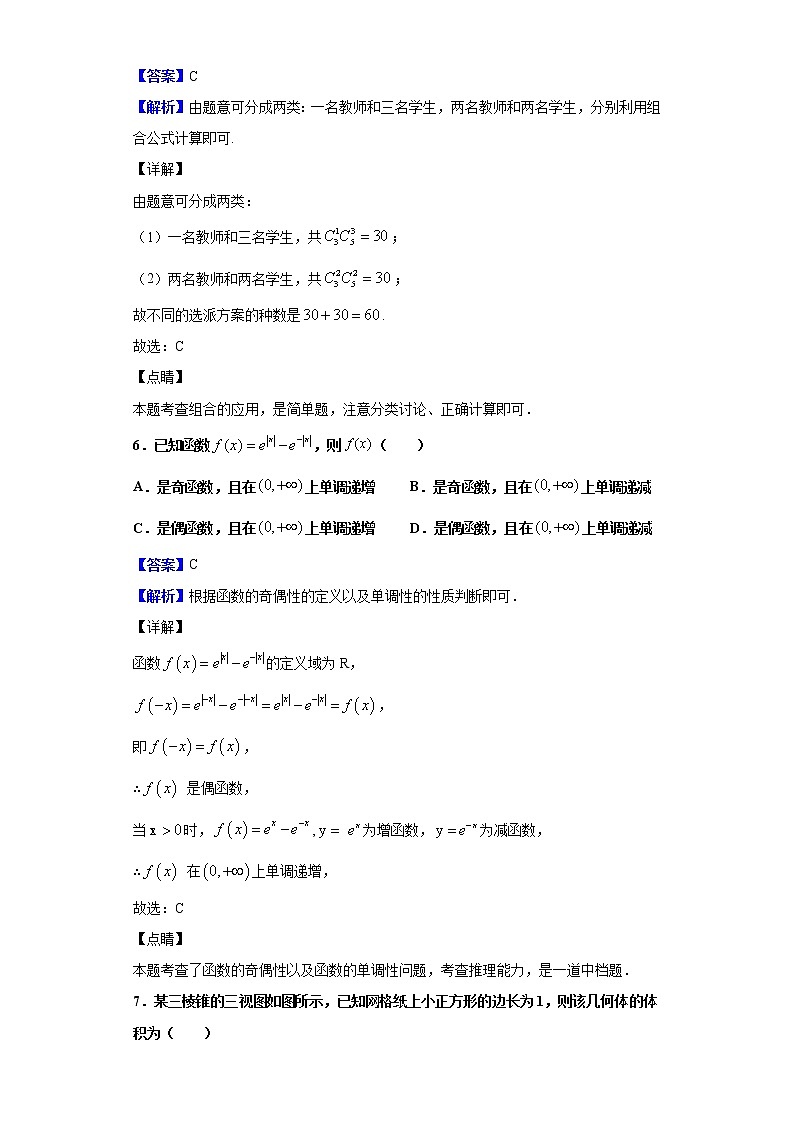 2020届北京市朝阳区高三上学期期末数学试题（解析版）03