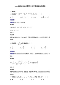 2020届北京市房山区高三上学期期末数学试题（解析版）