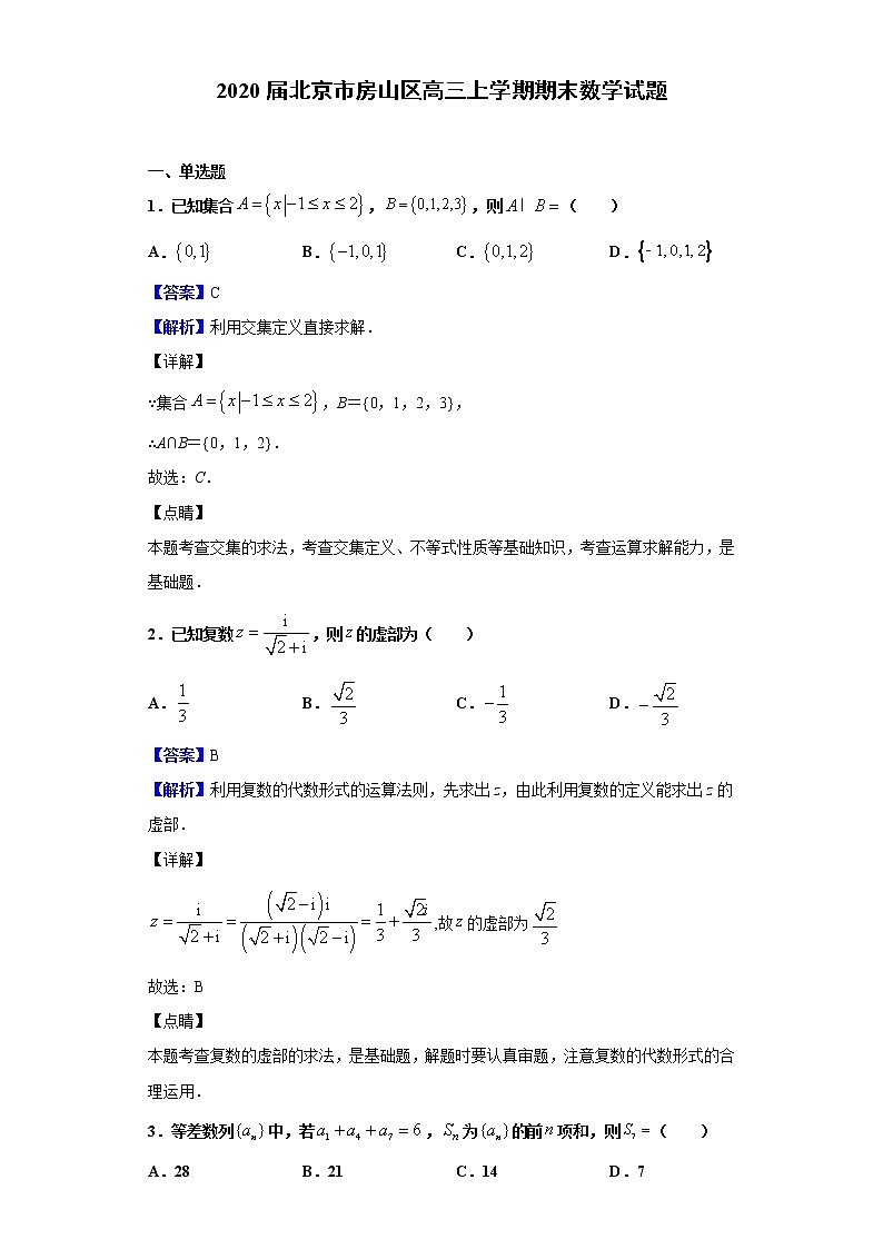 2020届北京市房山区高三上学期期末数学试题（解析版）第1页