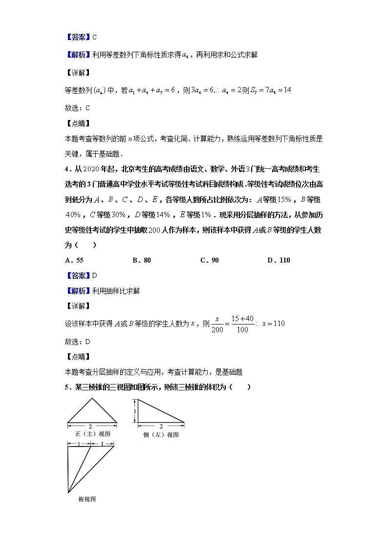 2020届北京市房山区高三上学期期末数学试题（解析版）第2页