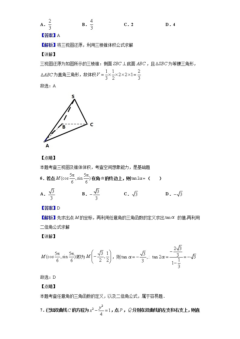 2020届北京市房山区高三上学期期末数学试题（解析版）第3页