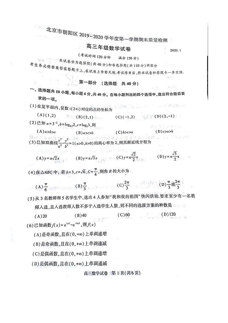 2020届北京市朝阳区高三上学期期末考试数学试题 PDF版01
