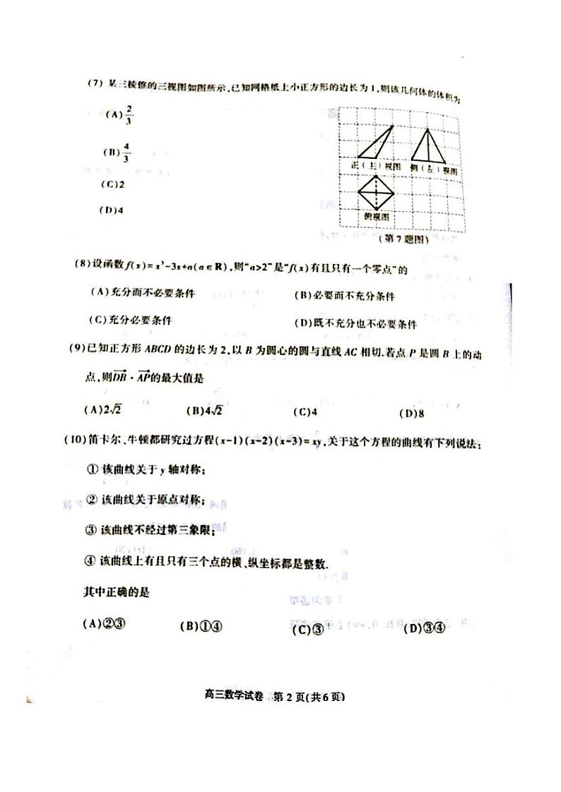 2020届北京市朝阳区高三上学期期末考试数学试题 PDF版02