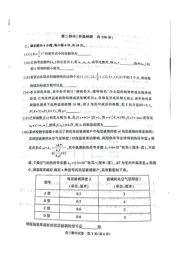 2020届北京市朝阳区高三上学期期末考试数学试题 PDF版03