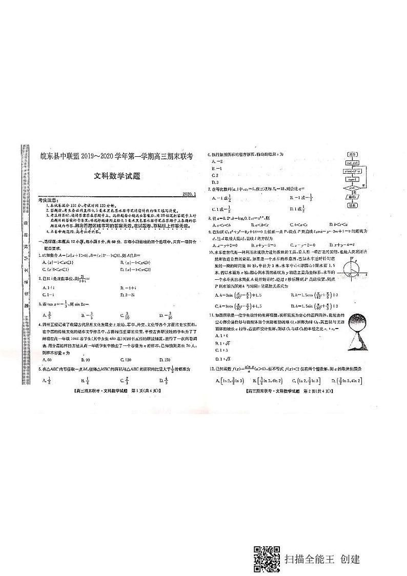 安徽省皖东县中联盟2019-2020学年第一学期高三期末考试文科数学试题第1页