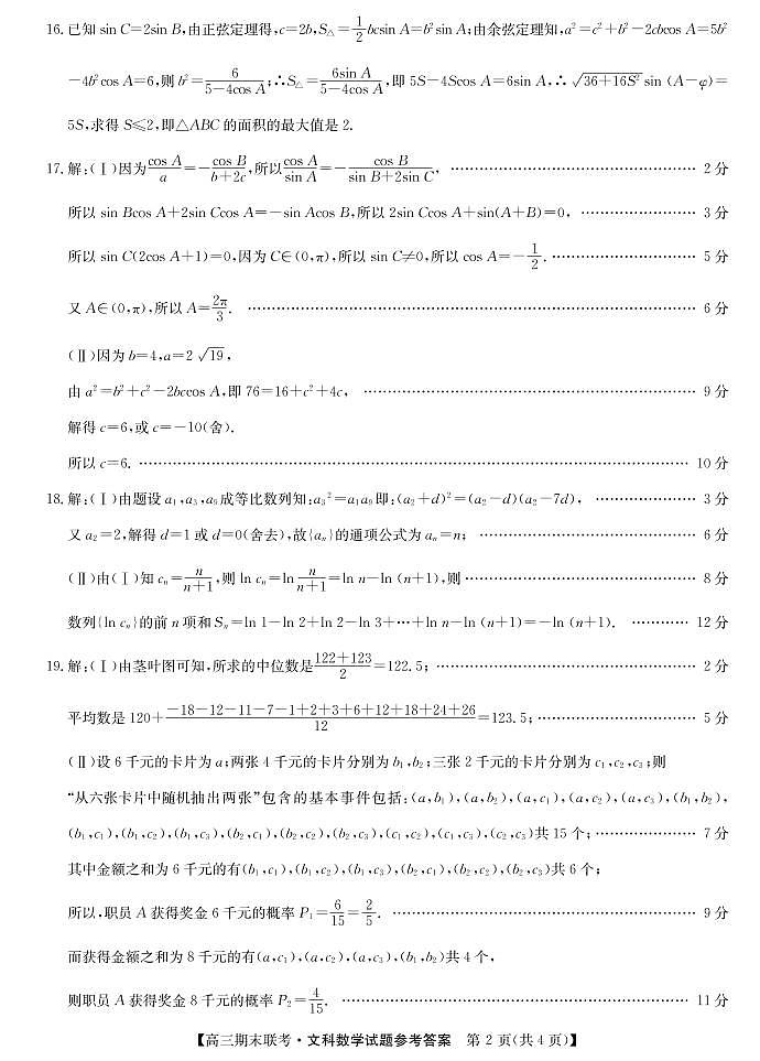 Y文科数学单科DA第2页