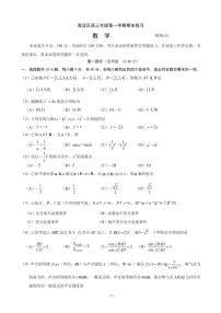 2020届北京市海淀区高三上学期期末考试数学试题（PDF版）